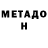 Метадон methadone oleg19731126